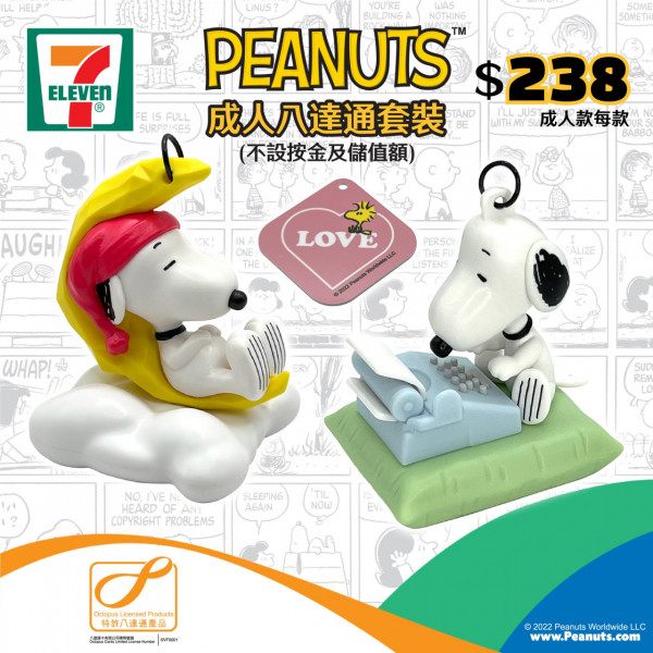 Snoopy 3D八達通吊飾11月開賣！7-Eleven便利店公開發售 2款史努比瞓覺/打字機造型