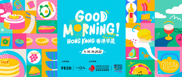 「香港早晨！」逾 50 間餐廳推出早午餐限定優惠及套餐 After You／海雲天／Elephant Grounds／和順記／低至33折