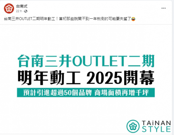台南三井Outlet計劃擴建第2期 引進50多個品牌 台灣人最想呢間店進駐? 