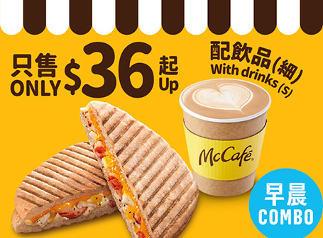 麥當勞首度推出「McCafé優惠券」低至半價！$100任選8杯手調咖啡
