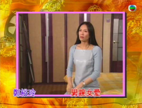 TVB深夜重播《男親女愛》曾創千禧年代50點收視 鄭裕玲首奪視后黃子華飲恨視帝竟然輸畀佢