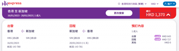 HK Express突發48小時優惠 沖繩/新加坡單程8起！航班時間不錯 