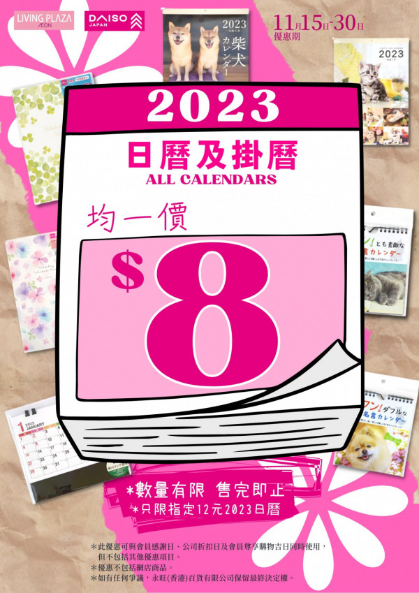 Daiso Japan限時$8均一價優惠！2023月曆$8買到 全新迪士尼/小熊維尼/愛麗斯Schedule Book手帳
