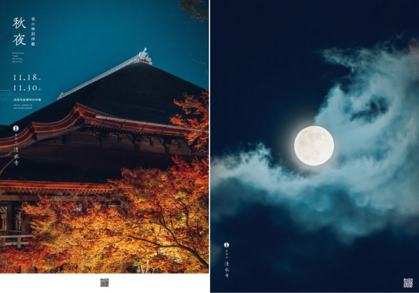2022日本紅葉 | 京都清水寺夜間特別參拜重開 古蹟下賞絕美夜楓！點燈時間+收費 