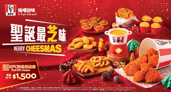 KFC全新聖誕限定炸雞芝士火鍋+Lotus Biscoff 焦糖脆餅葡撻！歎派對套餐送$1500優惠券