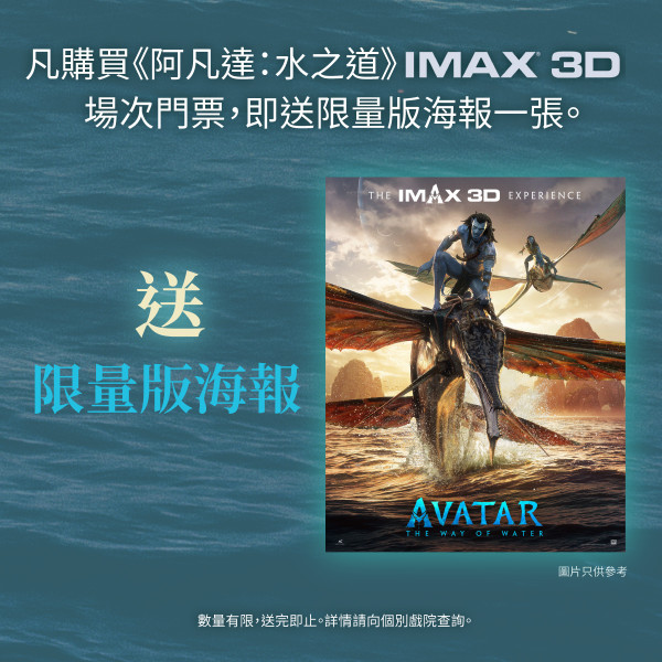 阿凡達：水之道｜科幻經典《阿凡達》相隔13年推出續集  《阿凡達：水之道》(Avatar: The Way of Water)12月15日上映 