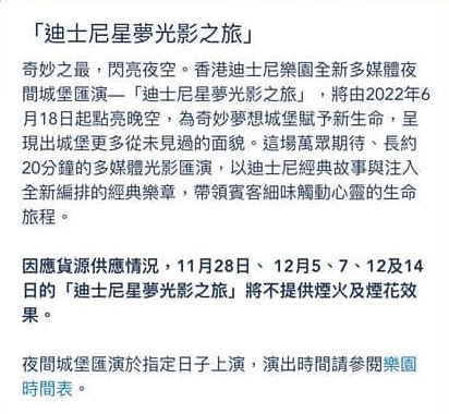 香港迪士尼城堡煙花貨源再度短缺 宣布煙花匯演將有5日暫停！ 