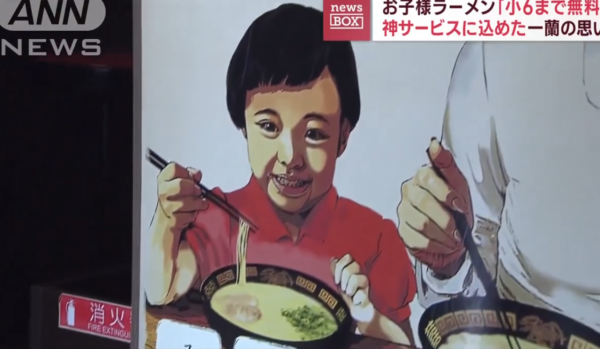 日本一蘭推出「免費兒童吃拉麵」服務 背後原因極窩心 12歲以下都免費 