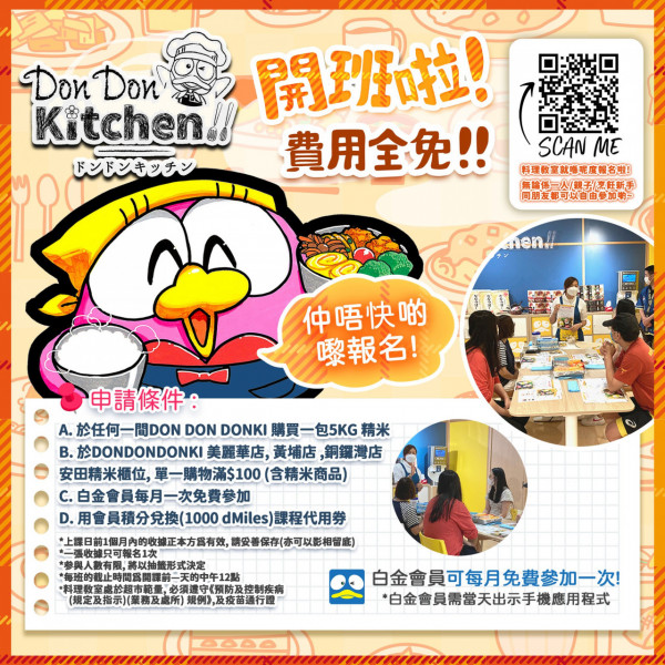 香港Donki免費開班教整壽司+手握飯糰！12月課程學整7款日式家庭料理