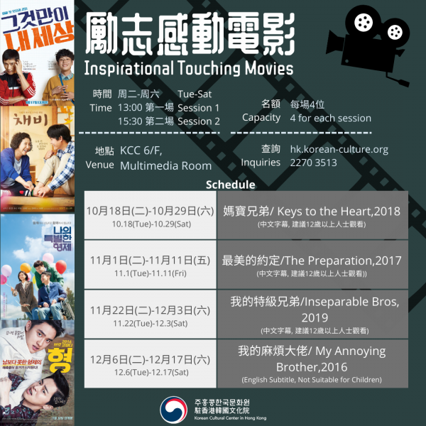 駐香港韓國文化院免費放映3套韓國電影！參觀展覽抽韓亞機票折扣券