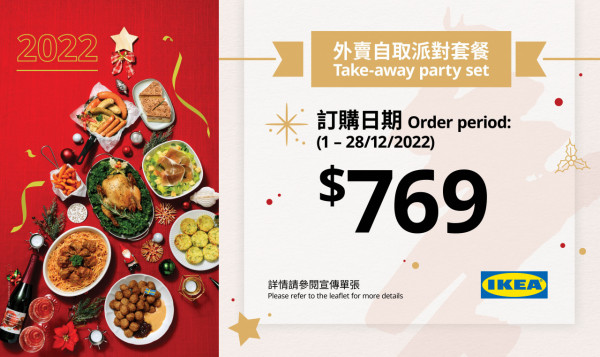 聖誕大餐2022丨IKEA推出聖誕外賣套餐 原隻聖誕烤雞配松露燒汁／黑啤燴牛肋條番茄扁意粉／瑞典肉丸／栗子忌廉蛋糕