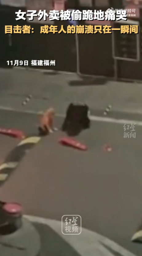 女子凌晨叫外賣被偷走 當場坐地崩潰痛哭