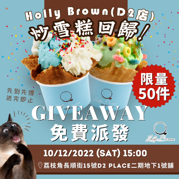 Holly Brown荔枝角店推出炒雪糕系列 首日免費派發50份炒雪糕