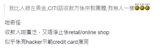 香港多間銀行信用卡疑被盜用？大批苦主現身！網民質疑資料被賣