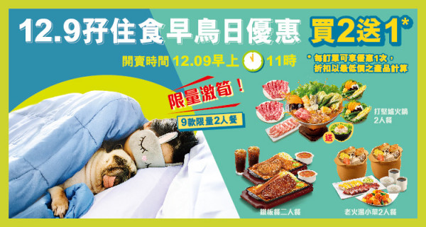 大家樂推雙12限時優惠　二人餐券買二送一／低至67折／最多慳$135