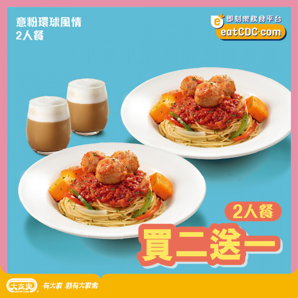 大家樂推雙12限時優惠　二人餐券買二送一／低至67折／最多慳$135