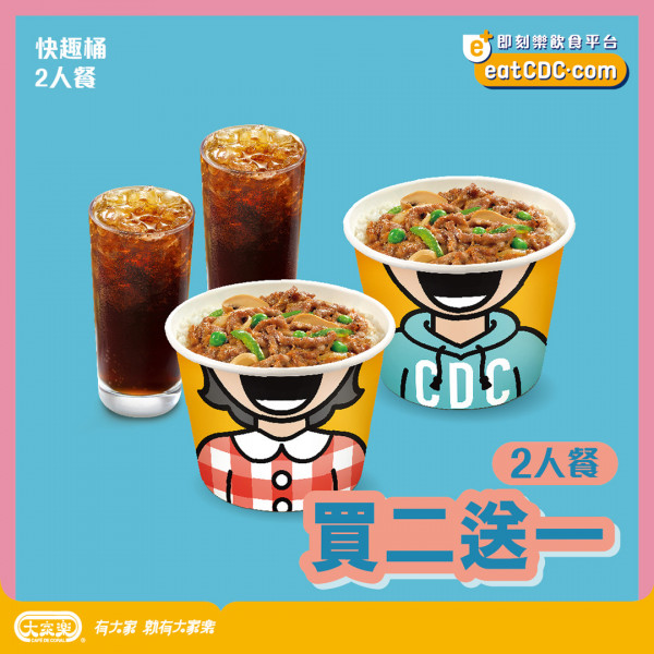 大家樂推雙12限時優惠　二人餐券買二送一／低至67折／最多慳$135