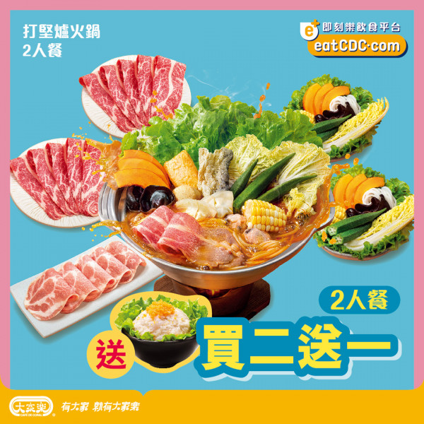 大家樂推雙12限時優惠　二人餐券買二送一／低至67折／最多慳$135