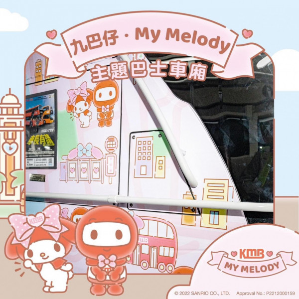 九巴推出My Melody主題巴士來往尖沙咀至秀茂坪 粉紅色車身重現Melody經典口頭禪「唔該你吖」