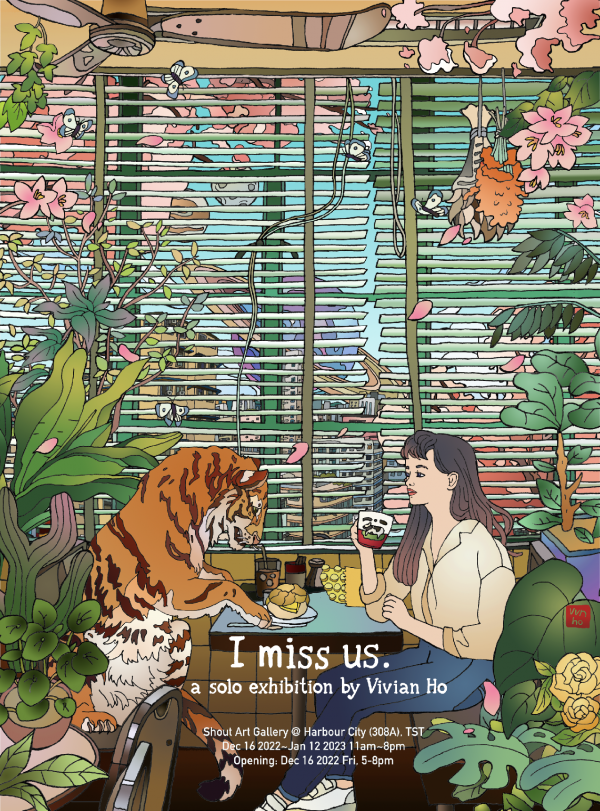 Vivian Ho《I miss us.》畫展  奇幻香港場景 懷念昔日純粹