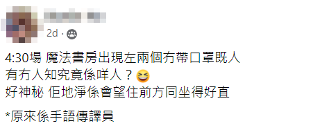 神秘黑衣人現身迪士尼魔法書房惹網民疑問 不戴口罩挺直身板望向前方 原來是擔任重要角色！