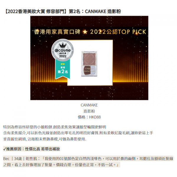 香港35款美妝護膚品好用排名！性價比極高! $50遮瑕液/$89茶樹油媲美大牌?