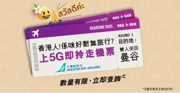 3HK上台送機票優惠！送曼谷雙人來回機票／買Apple配件減$1000