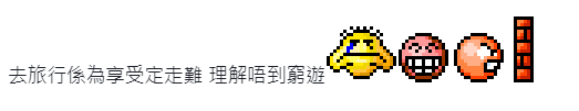 網民熱議酒店應住貴啲定平啲 Hostel經歷與別不同但老咗唔會再住？ 