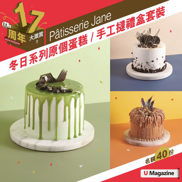 U Magazine 17周年慶大激賞（第3彈）
