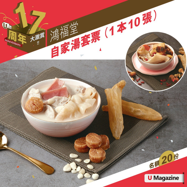 U Magazine 17周年慶大激賞（第3彈）