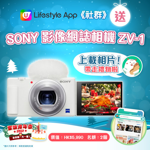 聖誕2022 | U Lifestyle App 聖誕活動大放送！日日送大禮！iPhone 14 / PS5 / 大阪來回機票 / 酒店自助餐！