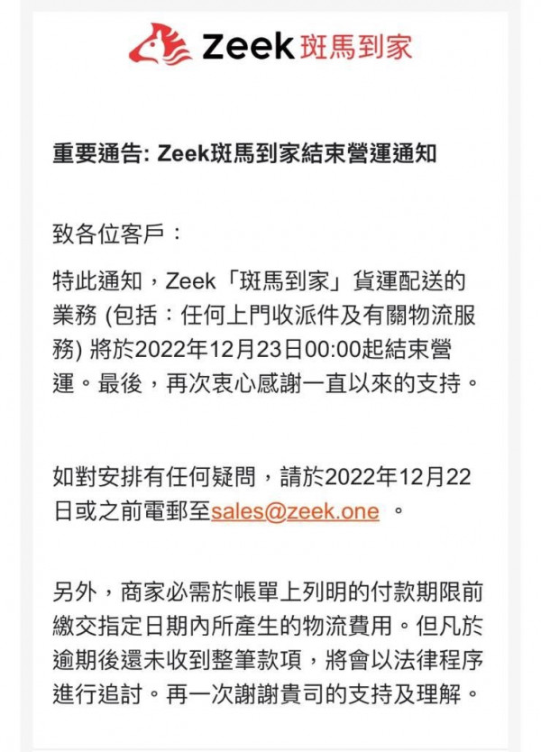 香港初創物流平台Zeek傳突發結束營運！「唧牙膏」式出糧拖送貨員逾千萬薪金