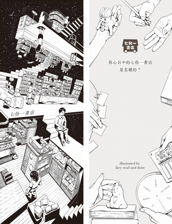 七份一書店宣布暫別讀者 集成中心 Wontonmeen店經營至31/12