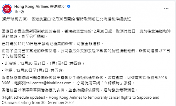 日本限航令|各大航空、旅行社赴日最新安排  HK Express、國泰、港航陸續恢復航班 (持續更新) 