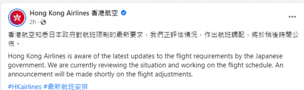 日本限航令|各大航空、旅行社赴日最新安排  HK Express、國泰、港航陸續恢復航班 (持續更新) 