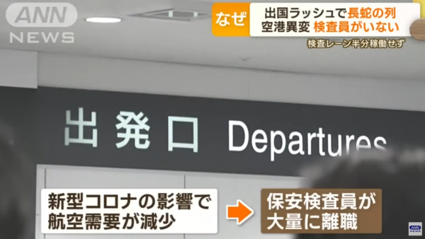各地旅客逼爆日本機場  安檢排足1小時！建議提早幾多去機場？ 