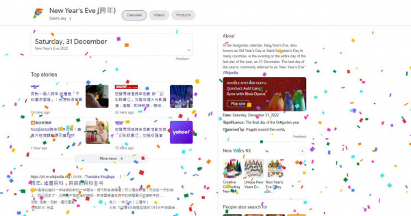 除夕倒數2023｜Google搜尋「關鍵字」有彩蛋！免費聽歌劇+慶祝特效 大玩AI歌劇遊戲