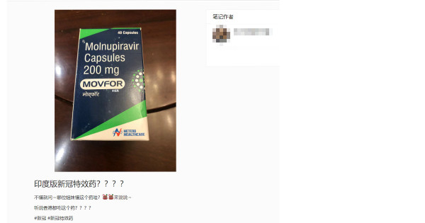 傳印度製新冠口服藥流入香港 Wechat兜售？藥劑師回應：未必是假藥但要留意1點