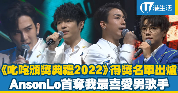 叱咤樂壇頒獎禮2022｜叱咤903頒獎禮完整得獎名單（不斷更新）