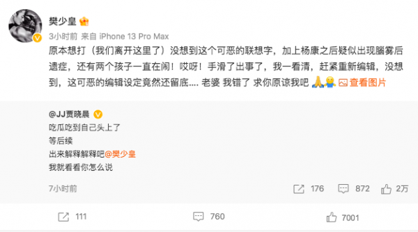 樊少皇突然宣布疑似離婚消息耐人尋味 轉發老婆賈曉晨微博貼文卻道「我們要離婚了」