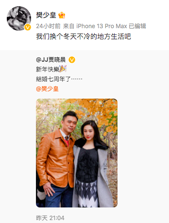 樊少皇突然宣布疑似離婚消息耐人尋味 轉發老婆賈曉晨微博貼文卻道「我們要離婚了」