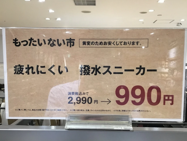 東京自由行｜全日本唯一MUJI商品特賣場 優惠低至半價！距離新宿站僅5分鐘路程 
