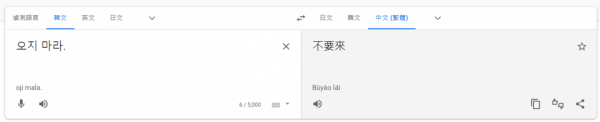 日本韓國餐廳用Google翻譯出錯 日文歡迎光臨竟譯成「請不要來」 