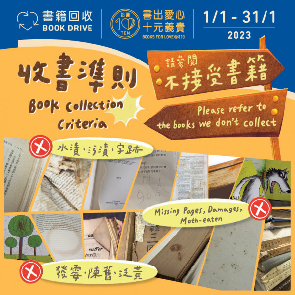 太古舊書回收義賣活動 40個收書點遍布全港