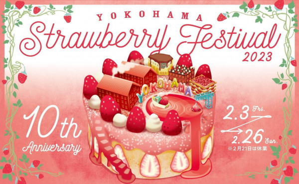 橫濱紅磚倉庫草莓祭典2月舉行 免費品嚐日本士多啤梨+10週年限定菜單 