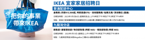 IKEA招聘多個全職+兼職職位！兼職美食廊助理/收銀員/服務助理時薪高達$65 