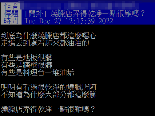 不解為何燒臘店都很骯髒 網民：油膩膩才是美味的來源