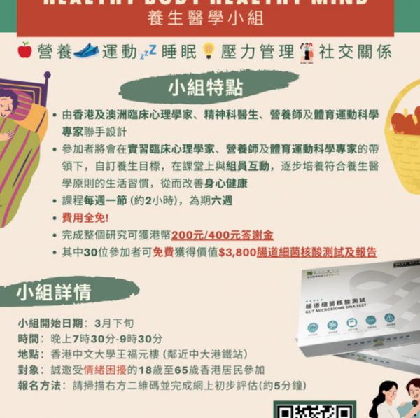 中文大學推免費「養生醫學工作坊」！參加者可領取高達$400答謝金 改善身心健康