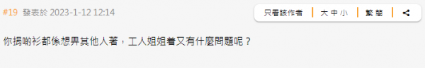 港媽嬲爆投訴外傭偷著自己舊衣！老公差D攬錯人！網民一面倒狠批：小家