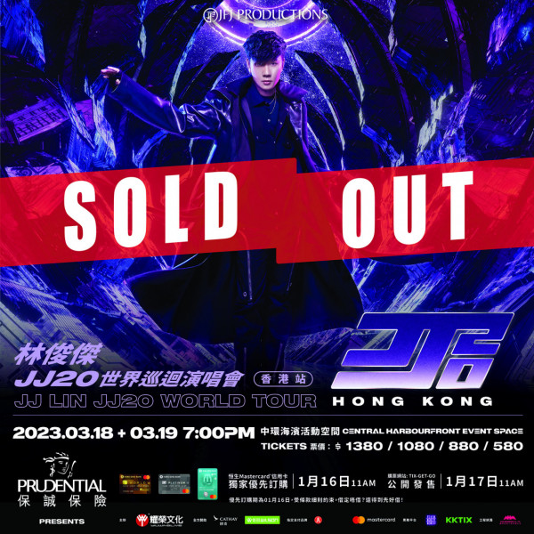 林俊傑香港演唱會2023｜JJ宣布舉辦世界巡迴演唱會 3月中環海濱連開2場個唱！（門票資訊/公開售票不斷更新）